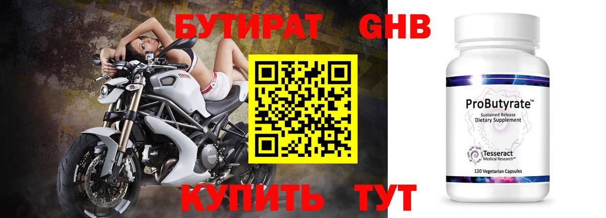 Бутират жидкий экстази  Вход с VPN  Орехово-Зуево 
