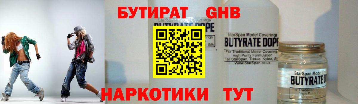 Бутират жидкий экстази Орехово-Зуево
