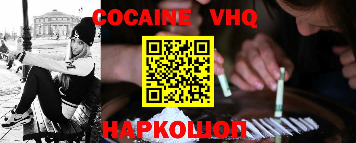 Cocaine 99%  КОКАИН  Вход с VPN  Орехово-Зуево  Cocaine Fish Scale 
